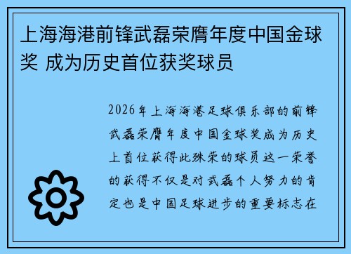 上海海港前锋武磊荣膺年度中国金球奖 成为历史首位获奖球员