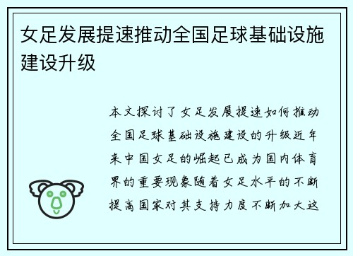 女足发展提速推动全国足球基础设施建设升级