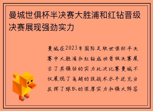 曼城世俱杯半决赛大胜浦和红钻晋级决赛展现强劲实力