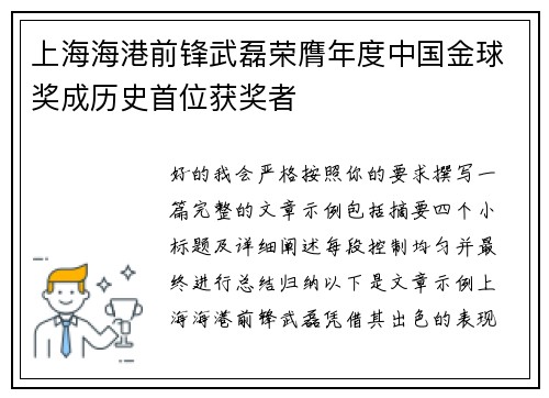 上海海港前锋武磊荣膺年度中国金球奖成历史首位获奖者