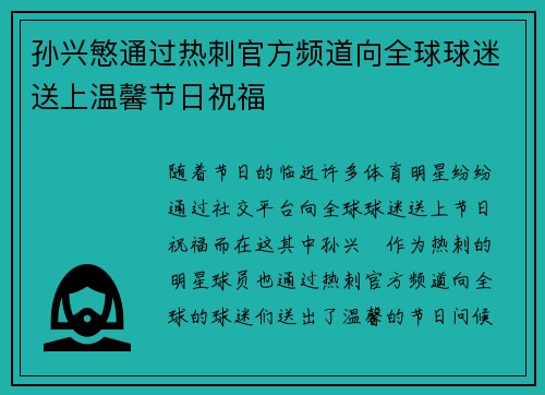 孙兴慜通过热刺官方频道向全球球迷送上温馨节日祝福