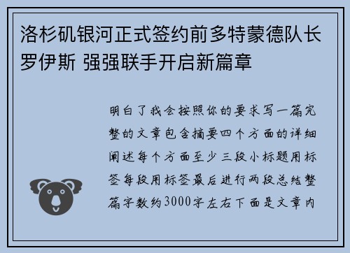 洛杉矶银河正式签约前多特蒙德队长罗伊斯 强强联手开启新篇章